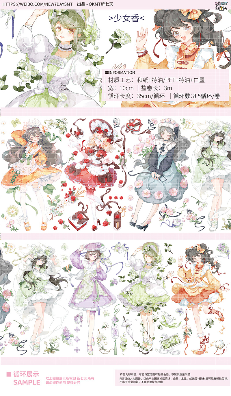 11月下発送【新七天】マスキングテープ 少女香