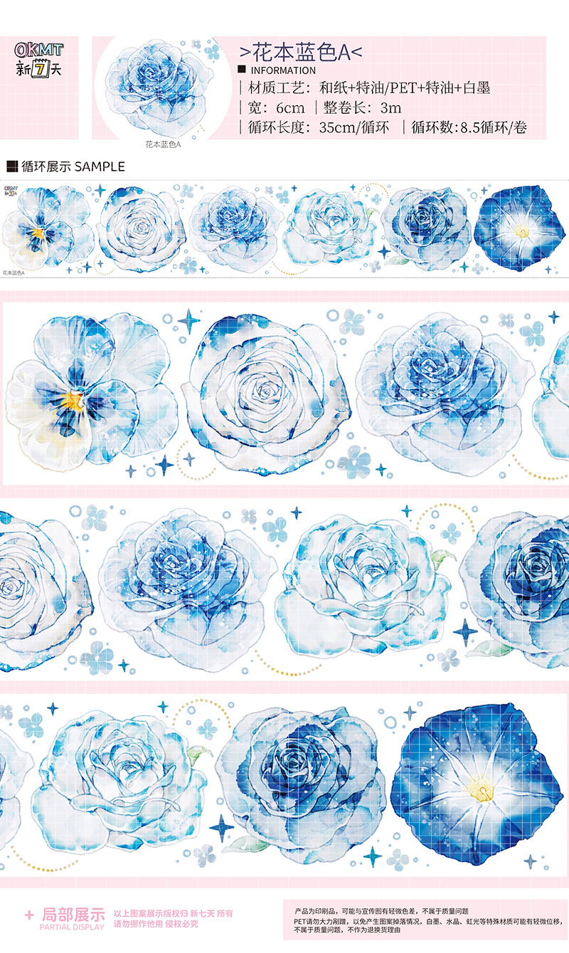 11月下発送【新七天】マスキングテープ 花本 3m