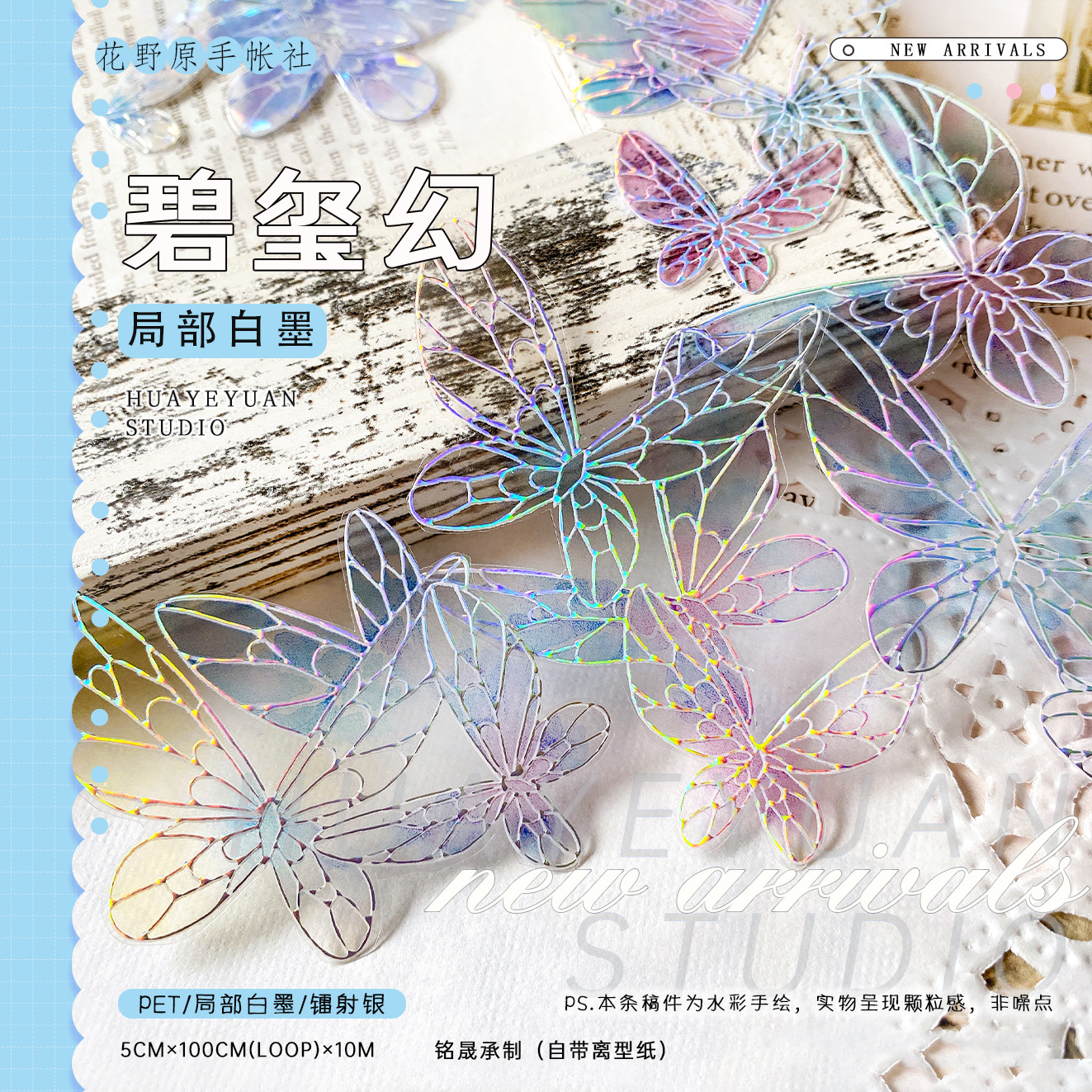 【2月下旬発送】マスキングテープ 花野原 11月29日締め切り