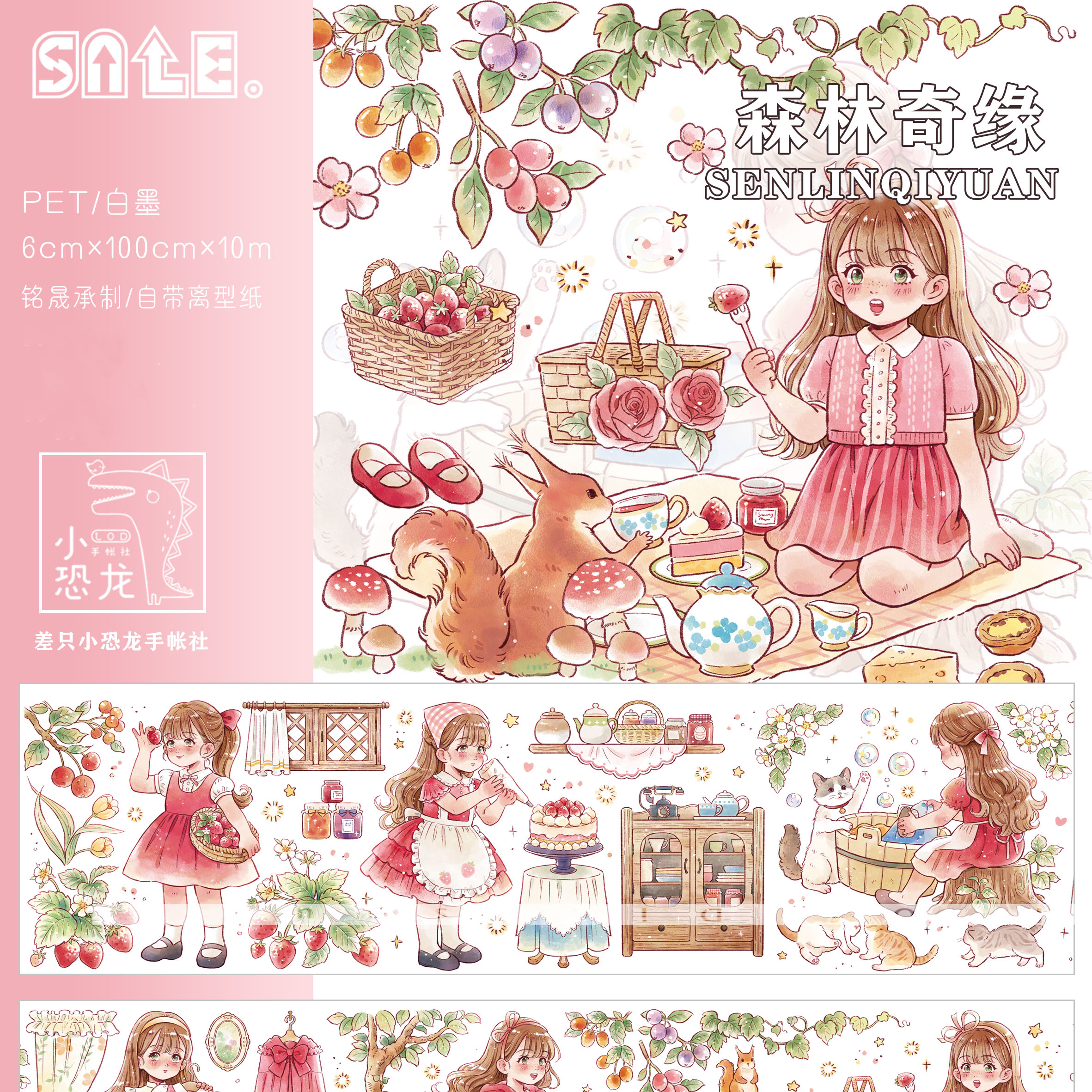 【2月下旬発送】マスキングテープ 差只小恐龙 11月29日締め切り