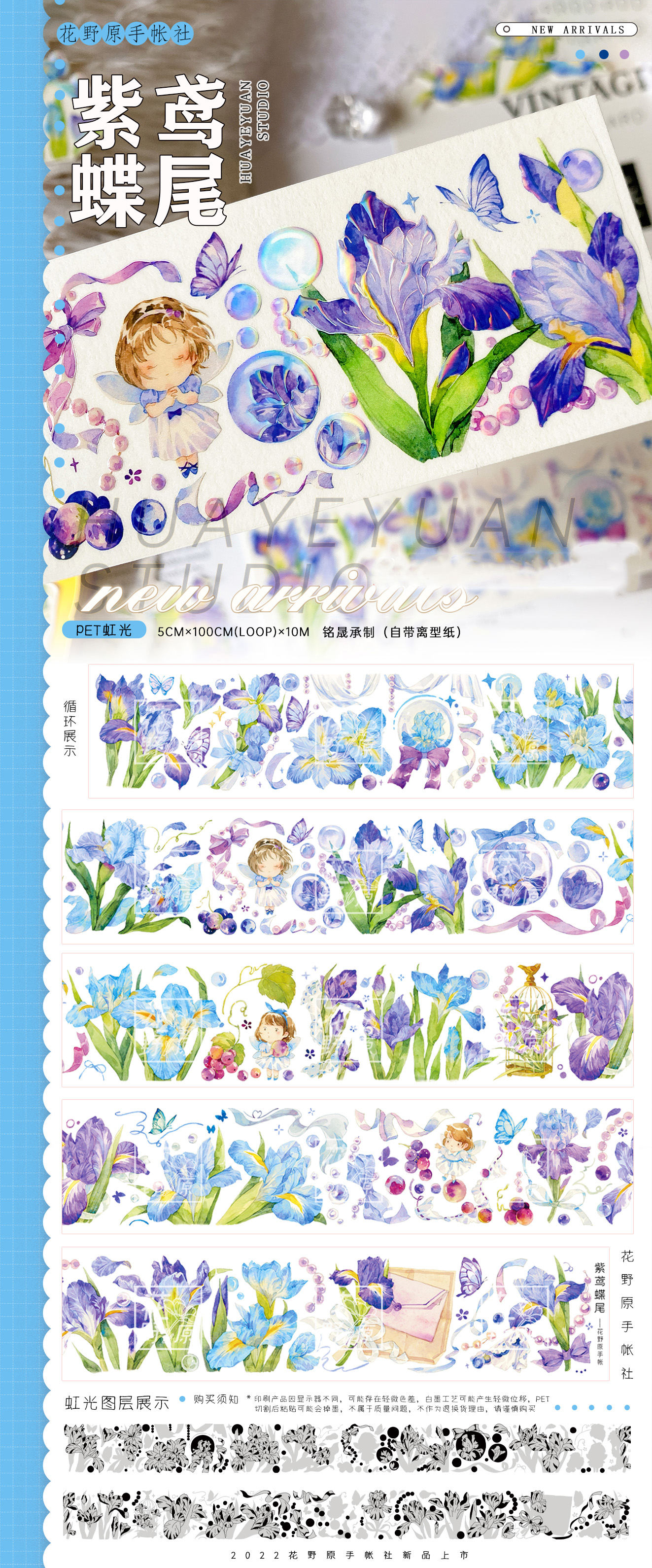 2月下旬発送】マスキングテープ 花野原 11月29日締め切り