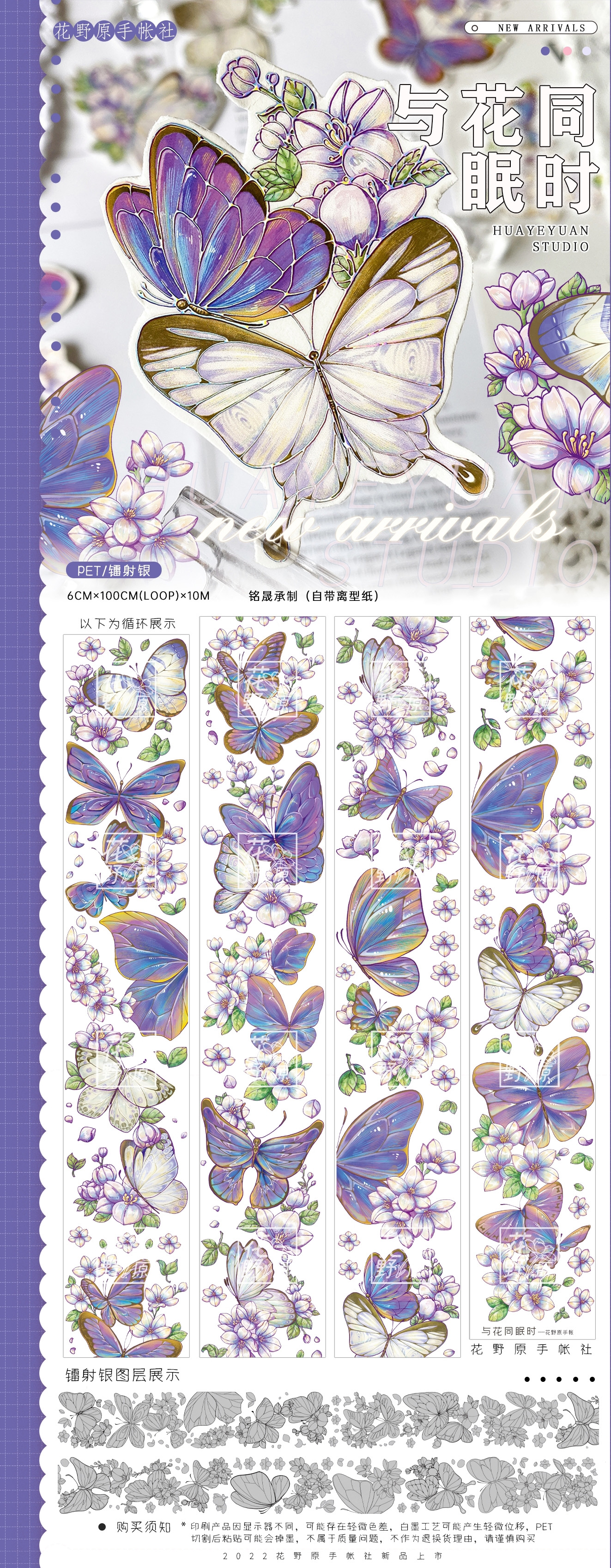 2月下旬発送】マスキングテープ 花野原 11月29日締め切り