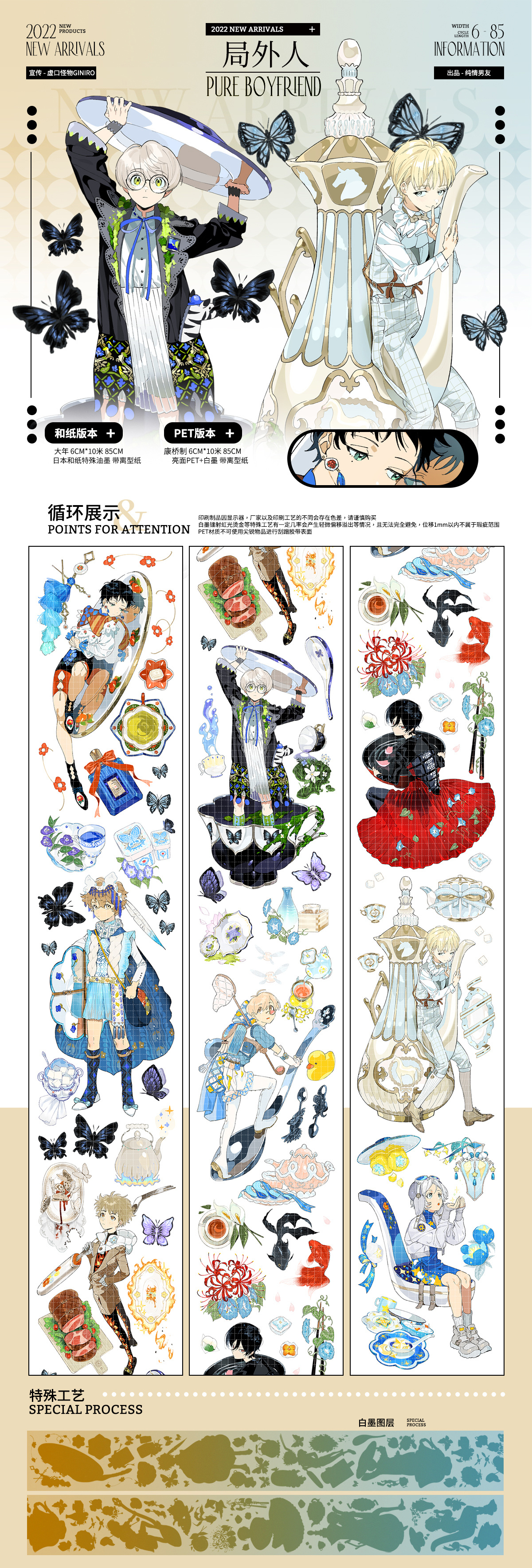 纯情男友】 マスキングテープ 局外人pet