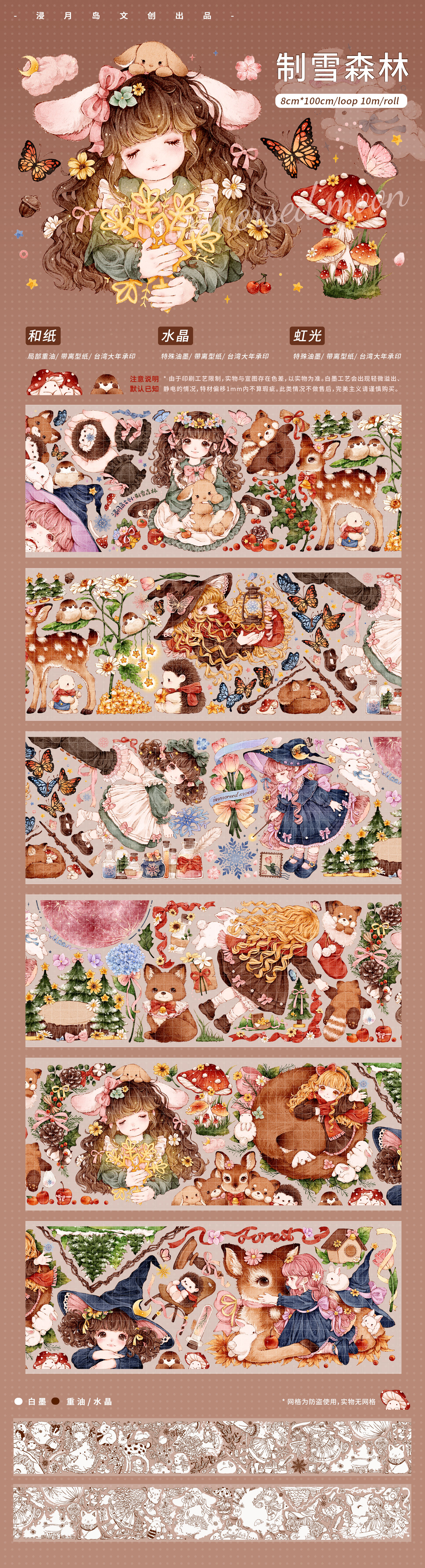 同梱不可 1点制限 【浸月岛】 マスキングテープ 制雪森林