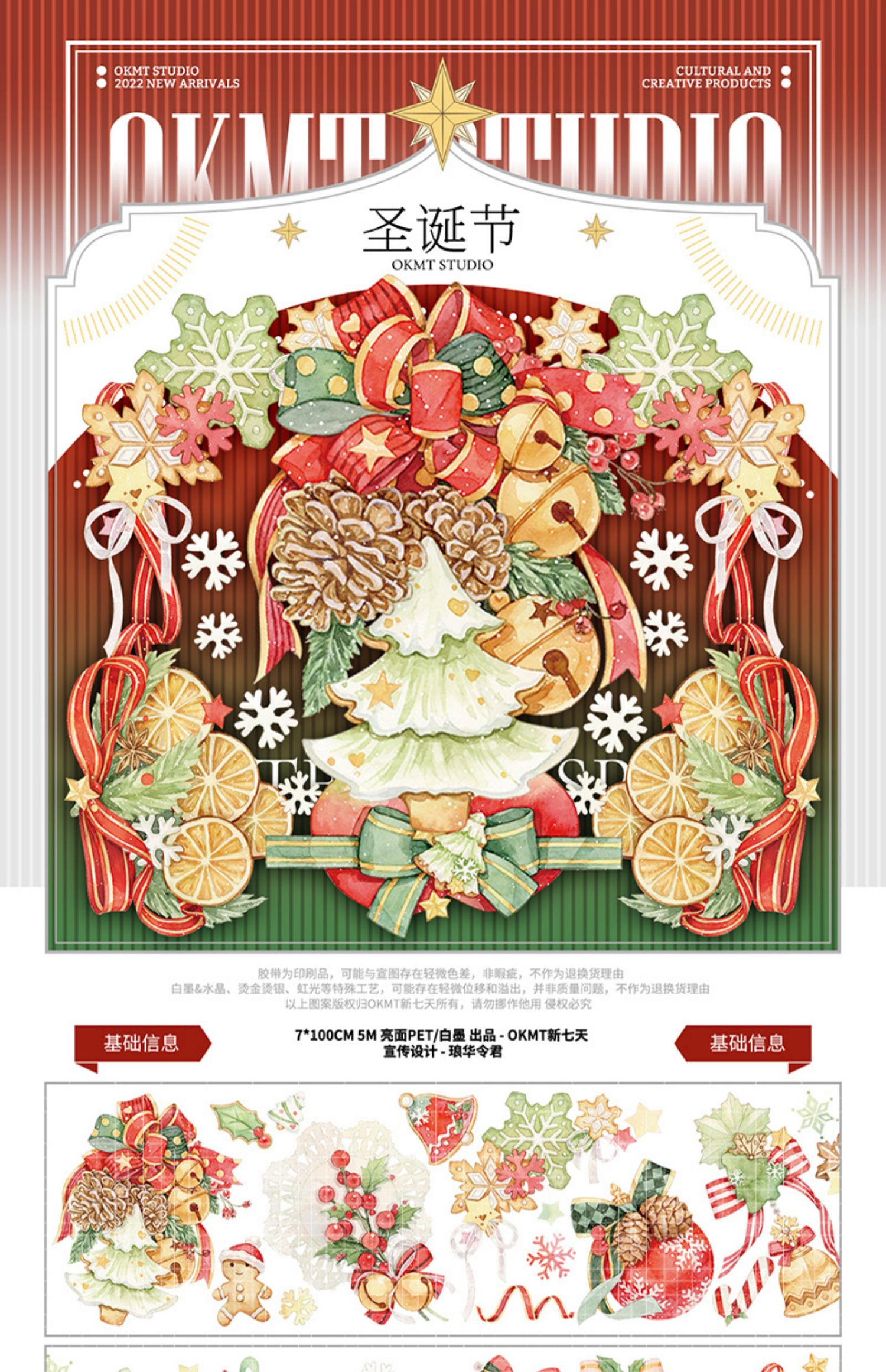 新七天】マスキングテープ 圣诞节 5m