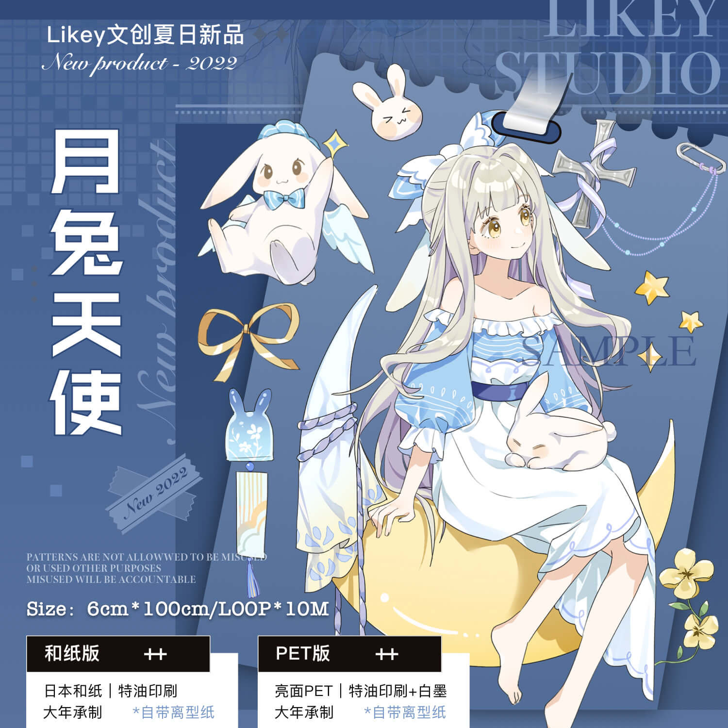 Likey】マスキングテープ 月兔天使【PET】