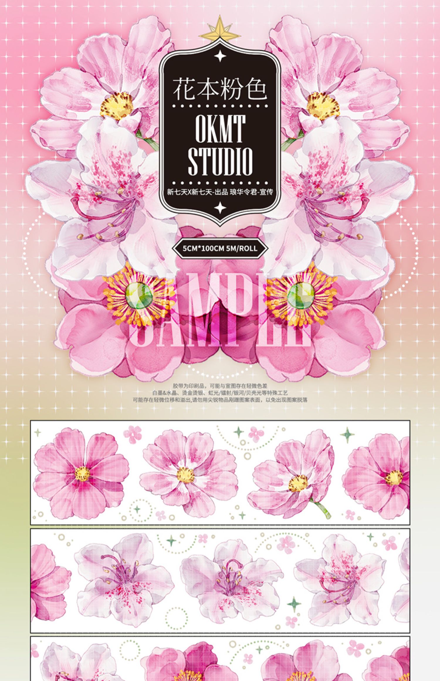 新七天】マスキングテープ 花本粉 5m