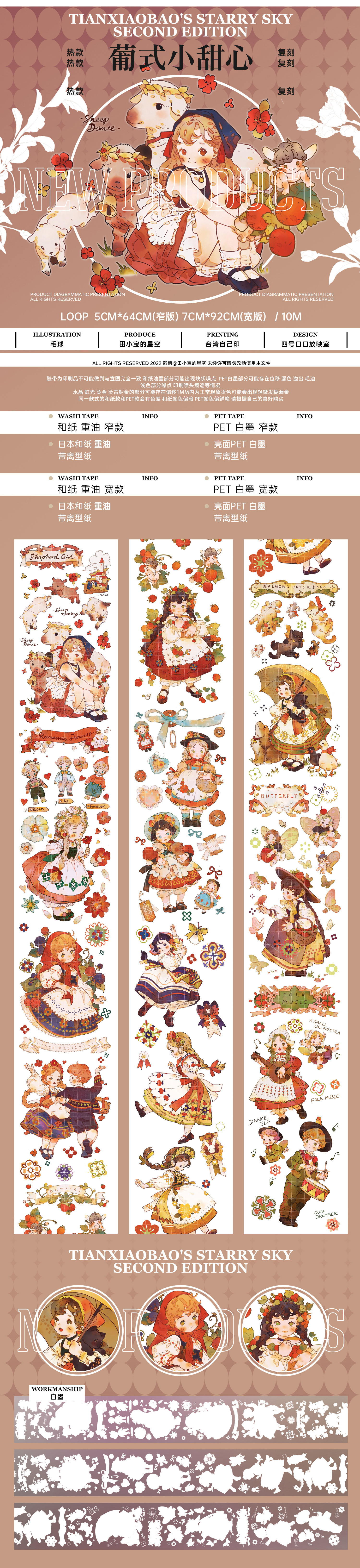 ♡SALE♡PET 7cm×10m 葡式小甜心 海外マスキングテープ ♡SALE♡PET 7cm×10m 葡式小甜心 海外マスキングテープ