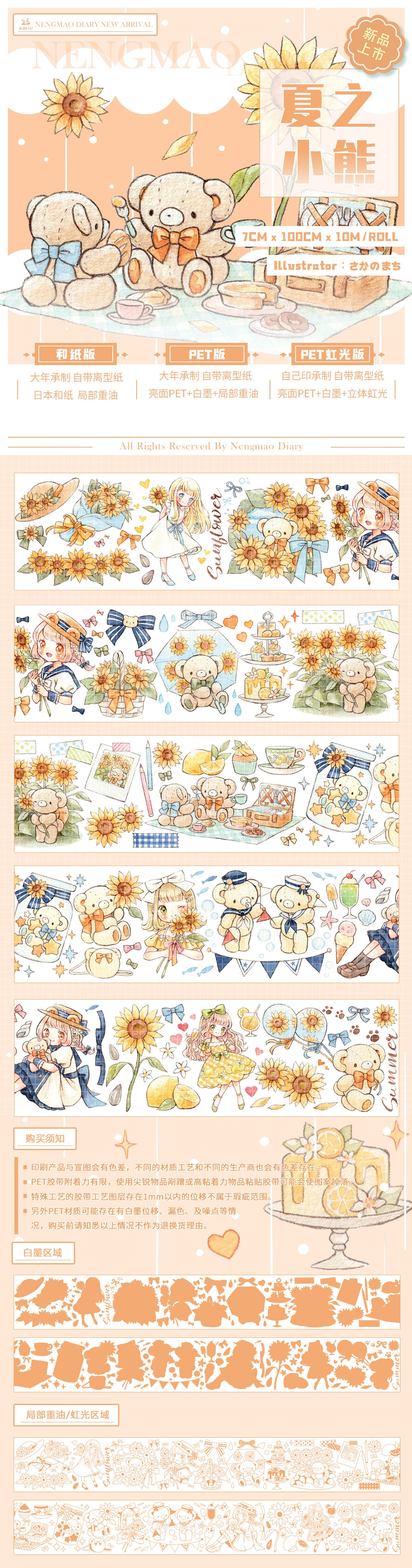 能猫日记】マスキングテープ 夏之小熊 虹光pet