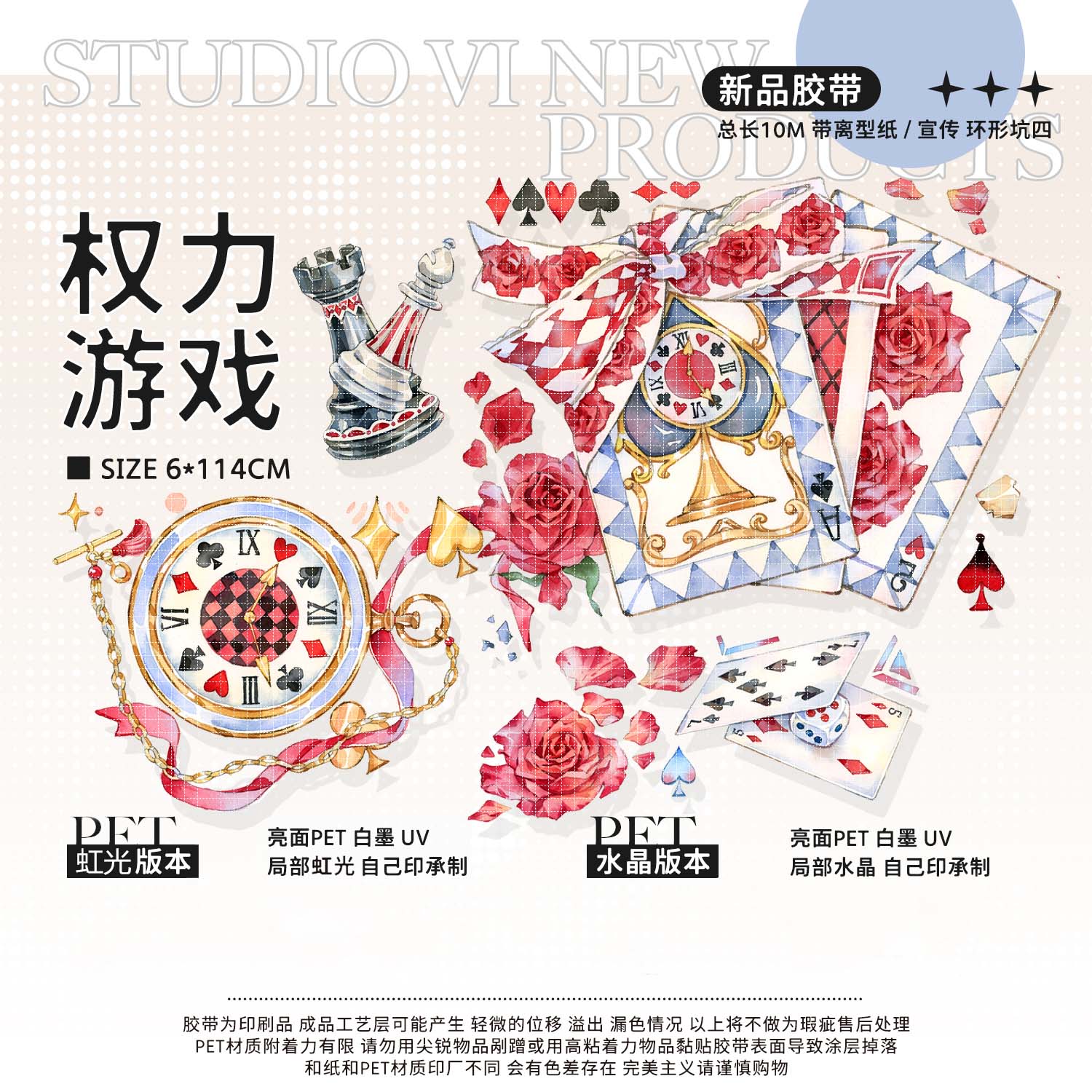 Studiovi】 マスキングテープ 权力游戏 亮面PET虹光