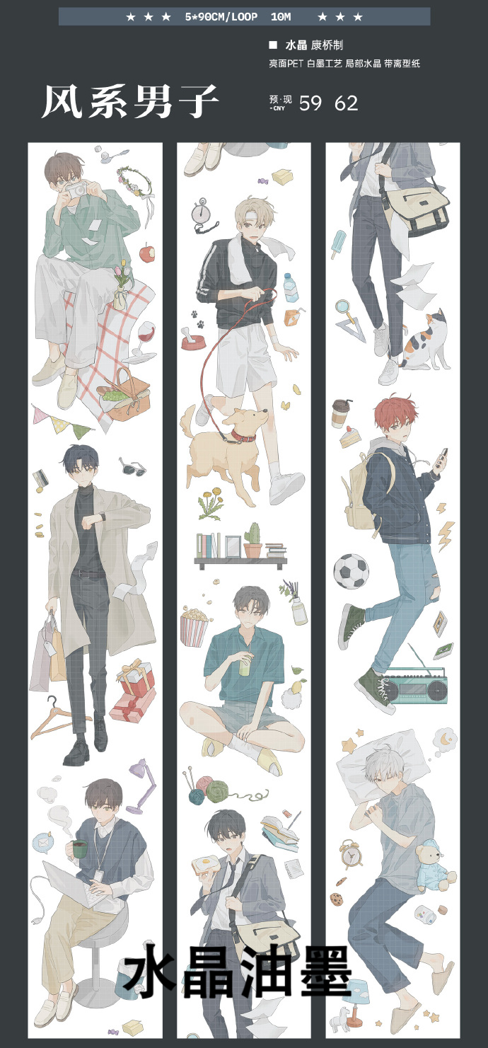 shine】マスキングテープ 风系男子 pet