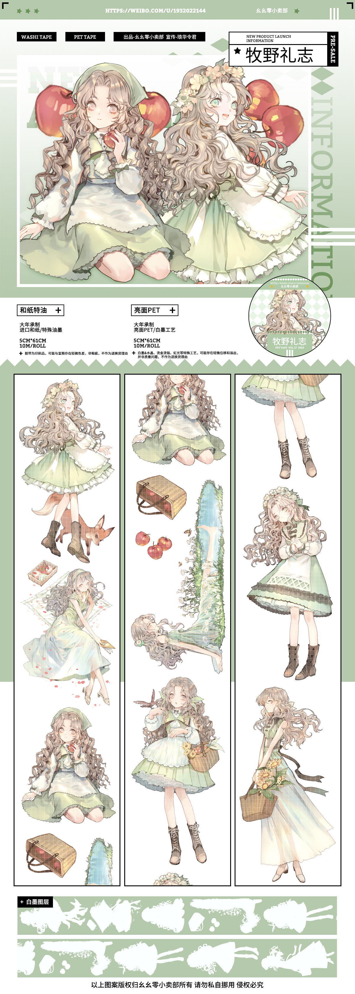 幺幺零】マスキングテープ 牧野礼志 pet