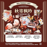 【当季限定】マスキングテープ 秋寄枫吟 贝壳光