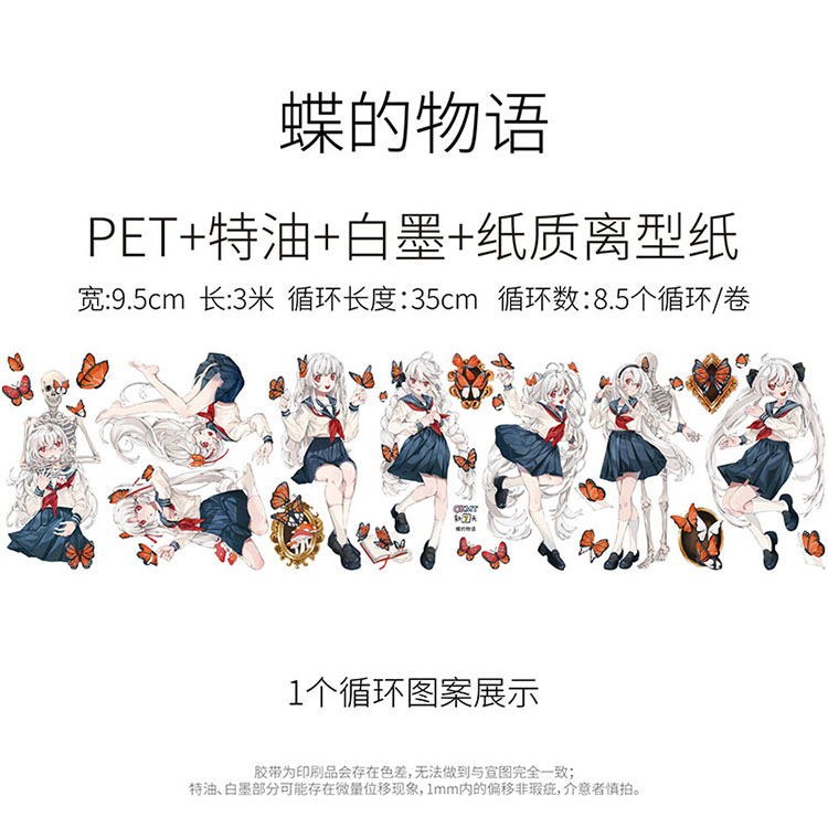 M447.新七天 风的协奏曲 マスキングテープ PET
