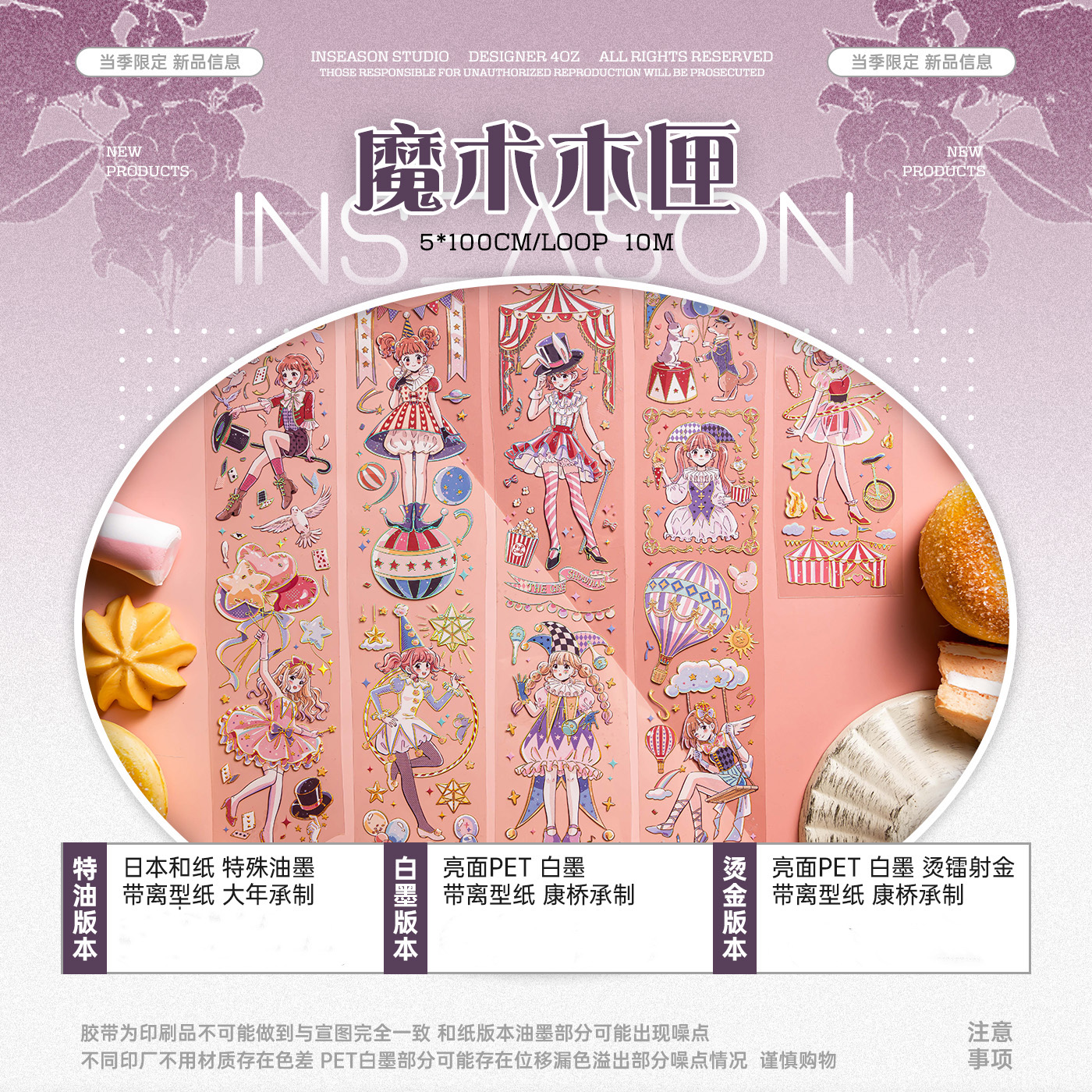 当季限定】マスキングテープ 魔术木匣 亮面PET烫镭射金