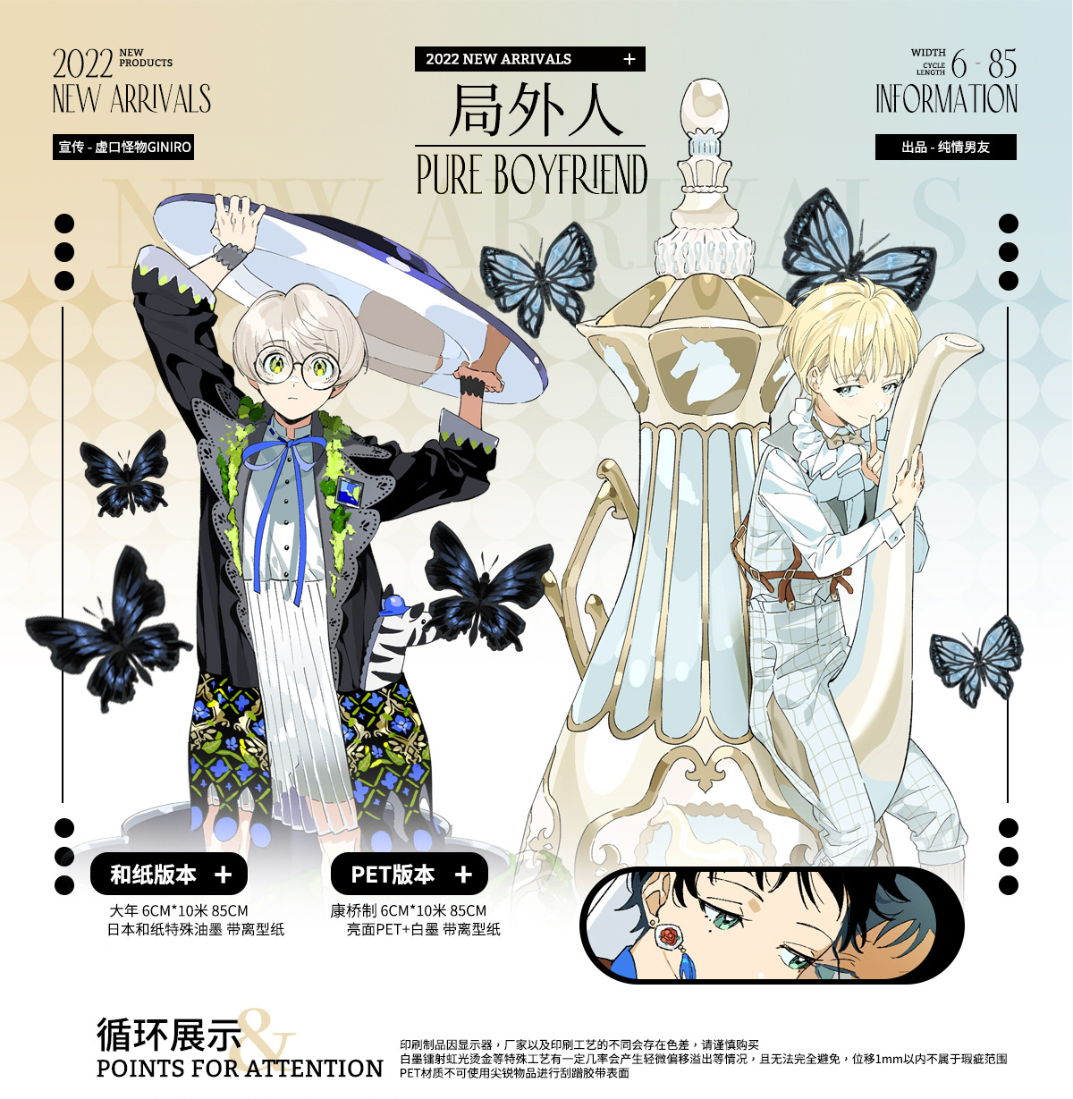 纯情男友】 マスキングテープ 局外人pet