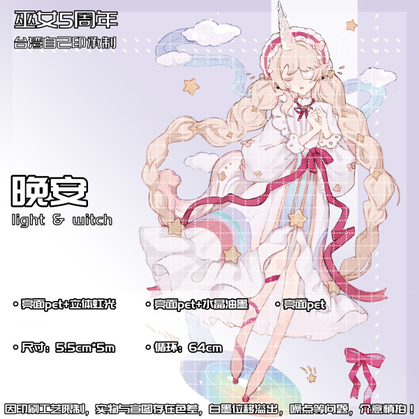 609【巫女】マスキングテープ 晚安 5m