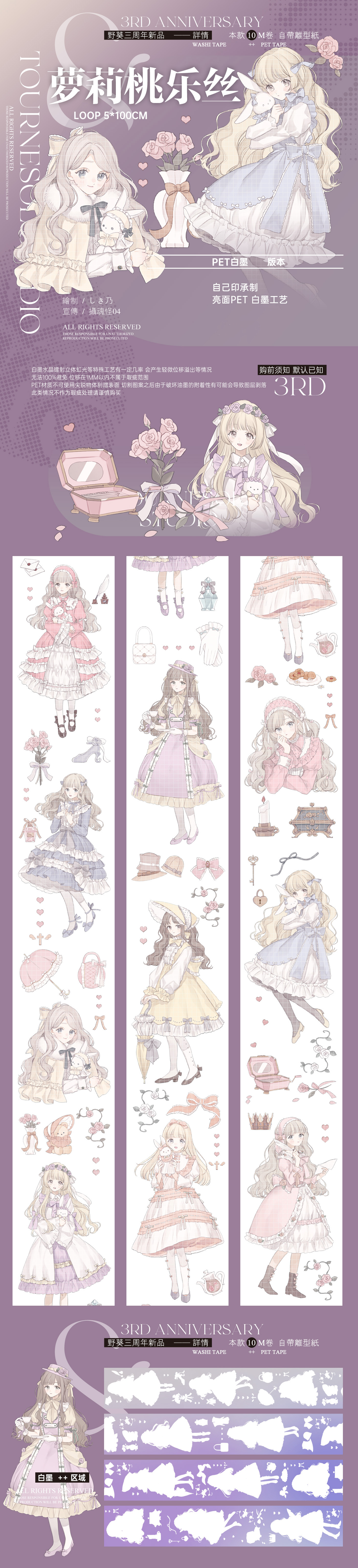 ♡海外マステ♡   野葵  さん  夢莉桃乐丝（PET） 野葵】マスキングテープ 萝莉桃乐丝 亮面PET+白墨 10m