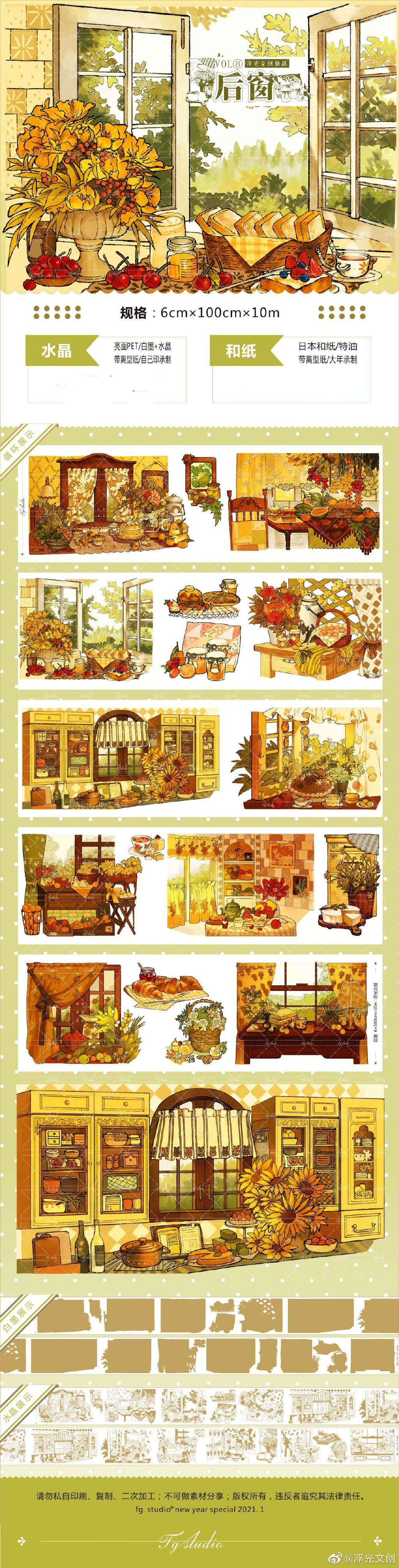 浮光文创】マスキングテープ 后窗 pet 6cmx10m