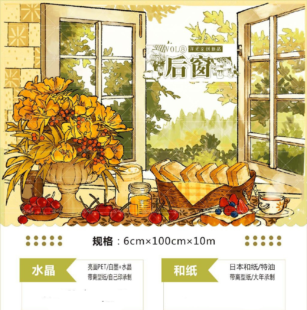 浮光文创】マスキングテープ 后窗 pet 6cmx10m