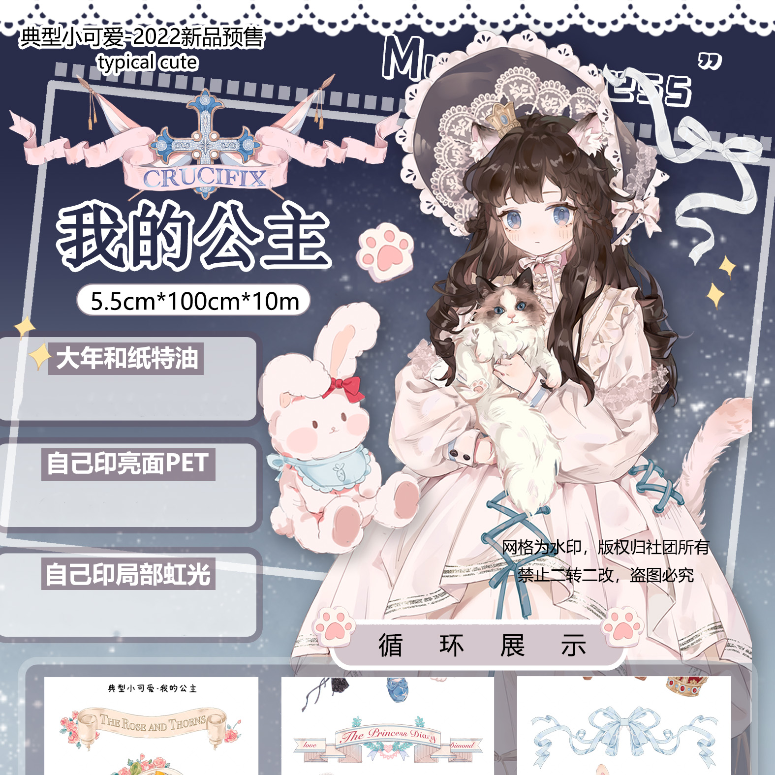 ♡海外マステ♡ 小可愛  さん  我的公主（ 虹光 ） ♡海外マステ♡ 小可愛 さん 我的公主（ 虹光 ）