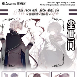 【巫女sama复刻】マスキングテープ 尘世间