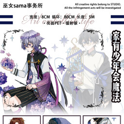 【巫女sama复刻】マスキングテープ 家有少年会魔法
