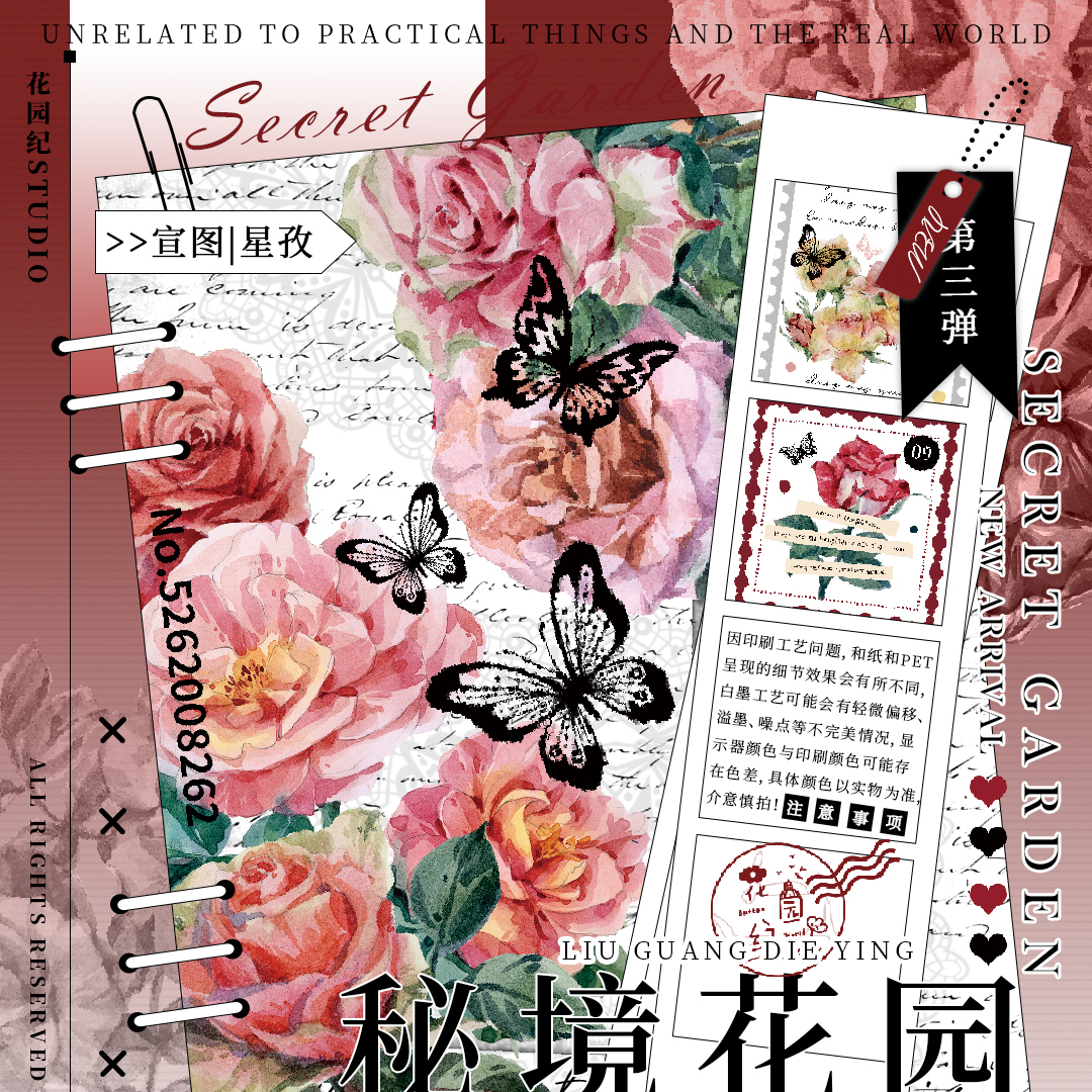 ♡海外マステ♡ 花园纪 さん 秘境花园（PET）