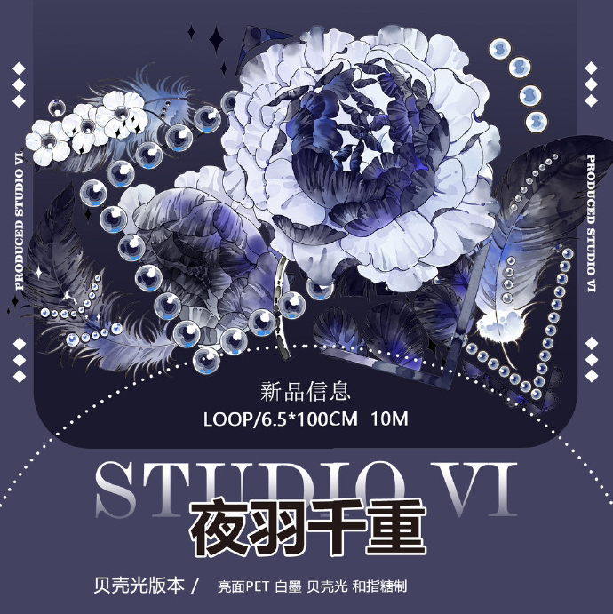 studiovi】 マスキングテープ 夜羽千重 贝壳光 10m