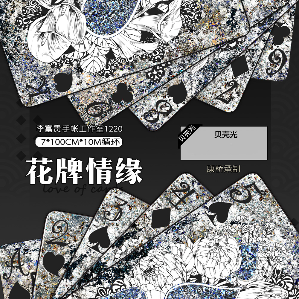 贝壳光 6cm×10m 花幔诺 海外マスキングテープ