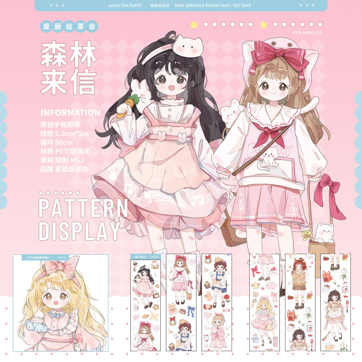 M866.アリス茶会 学院少女 マスキングテープ PET 爱丽丝茶会 - m.nekonozakka.com