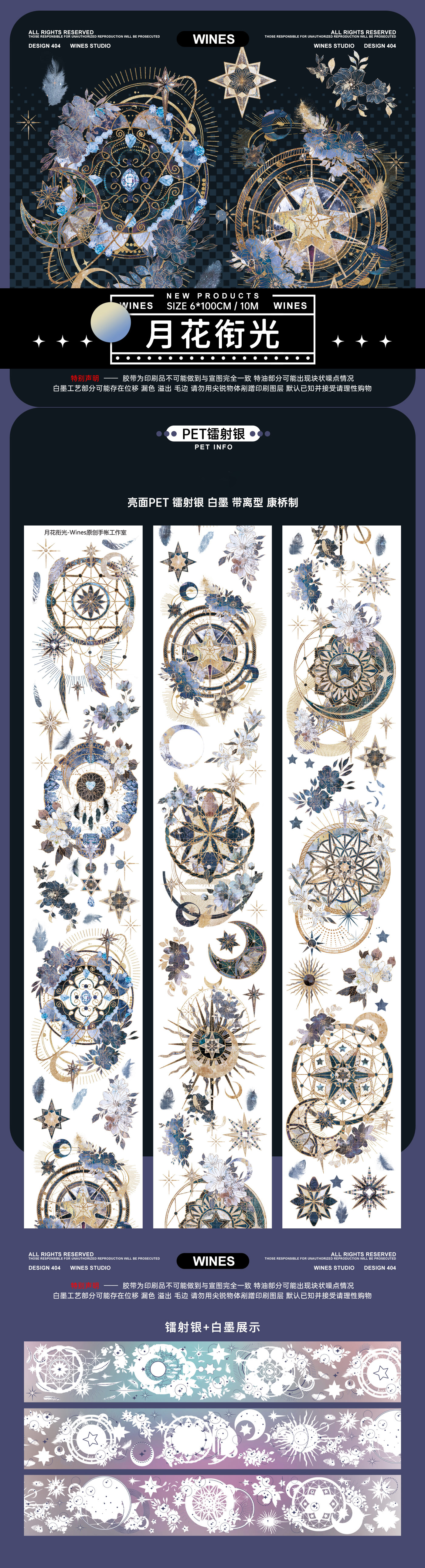 wines】 マスキングテープ 月花衔光 镭射银 10m