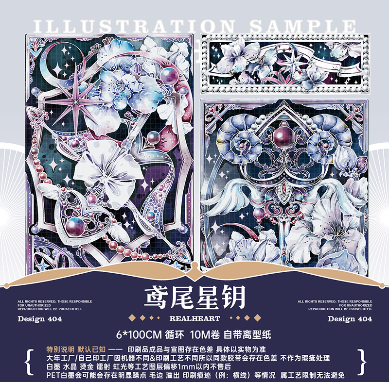 1810 贝壳光 7cm×10m 烟雨江南 海外マスキングテープ 7665】海外マステ3/5/10m巻売り貝殻光マスキングテープ