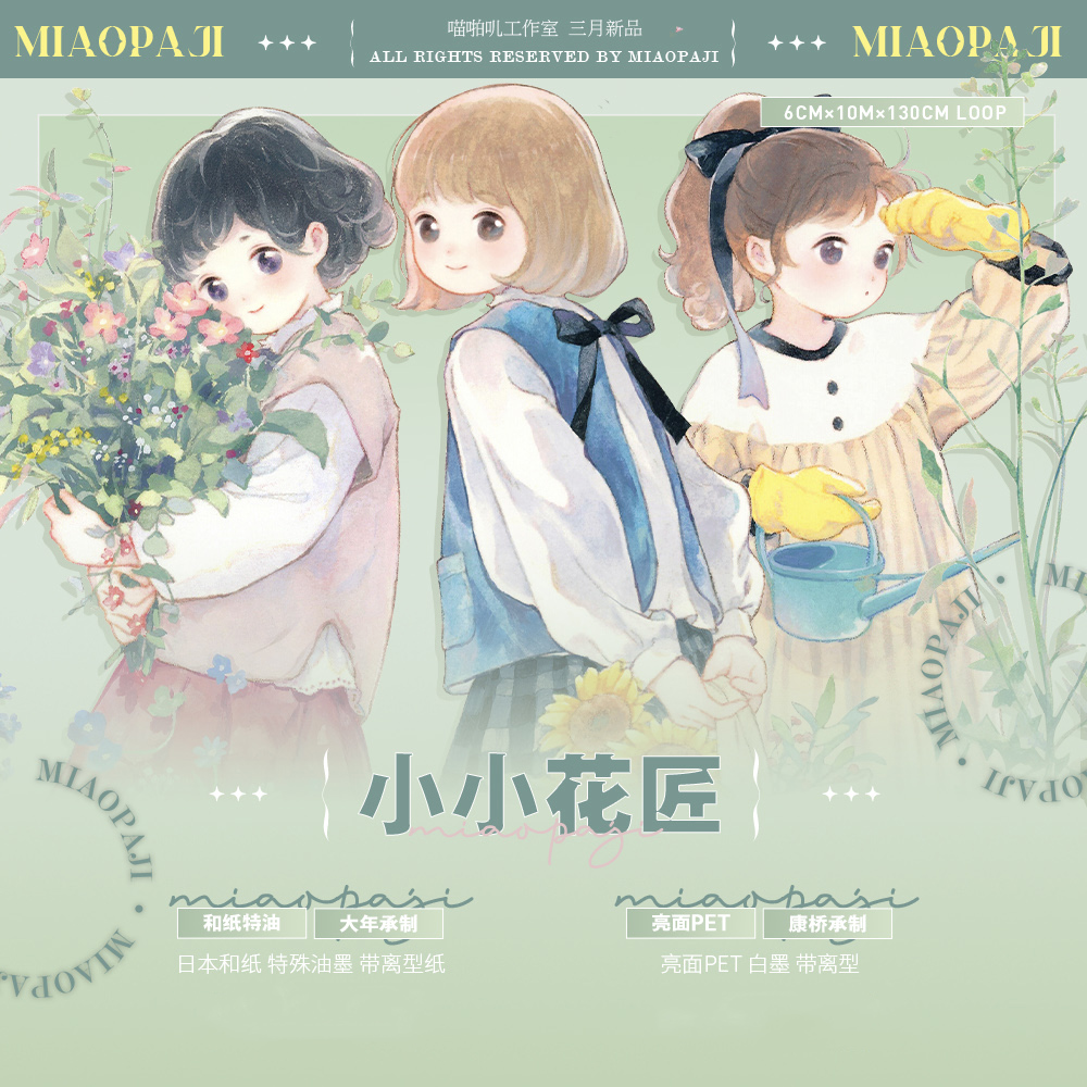 J253＃彩虹园游会(PET)喵啪叽切り売り海外人物マステ女の子苜暖-R38 美