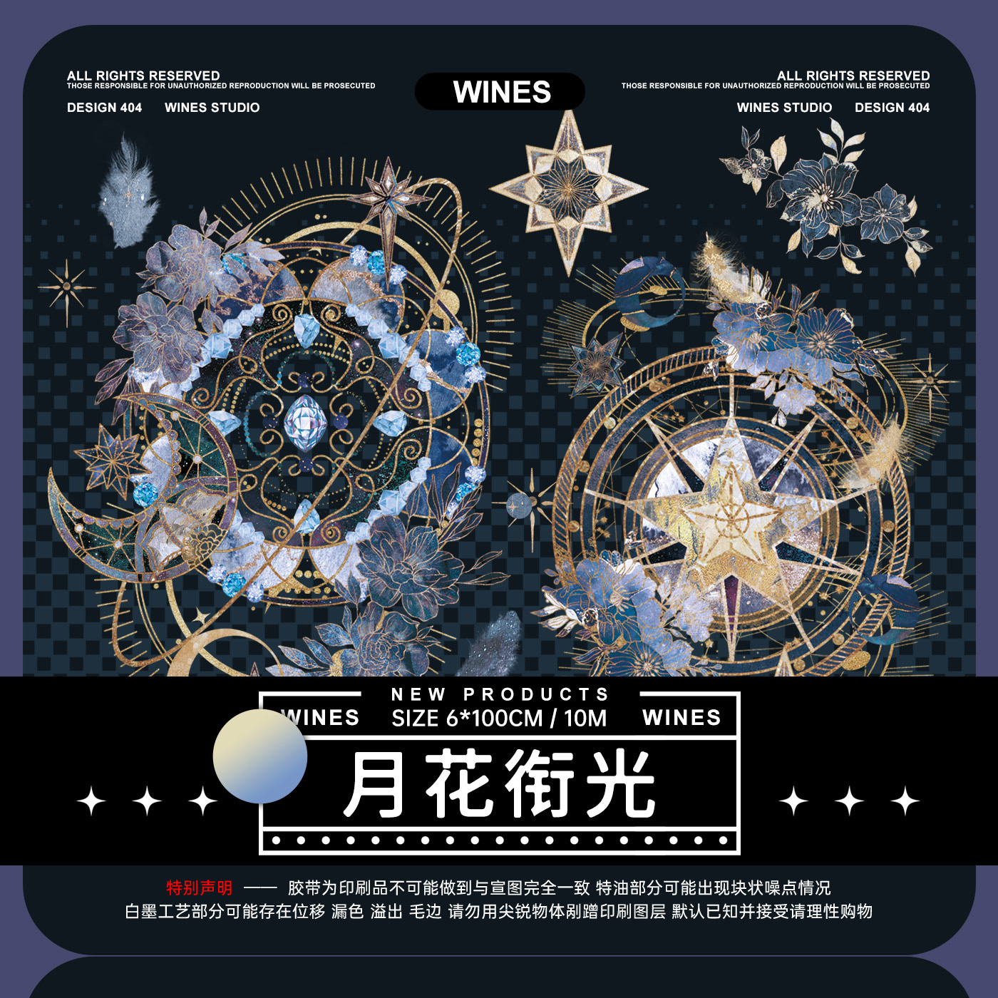 【wines】 マスキングテープ 月花衔光 镭射银 10m