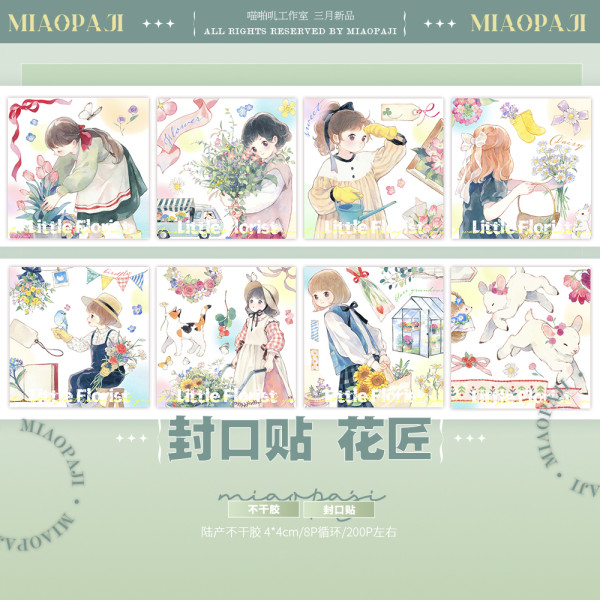 【喵啪叽】 シール 花匠