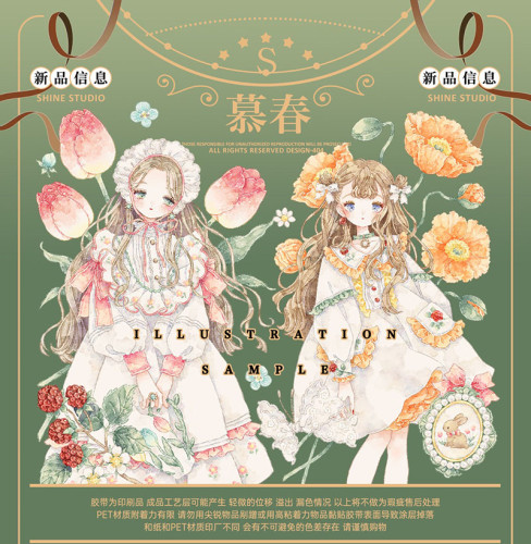 2084 ぬくい 贝壳光 6cm×10m 圆梦篇章 海外マスキングテープ 