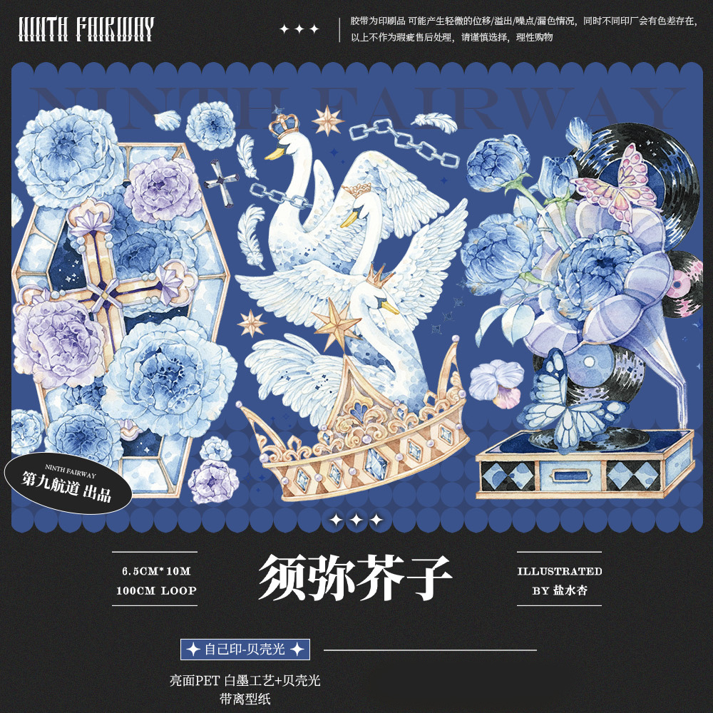 8474】 海外 マステ 5m巻売り 貝殻光マスキングテープ 第九航道 须弥芥子