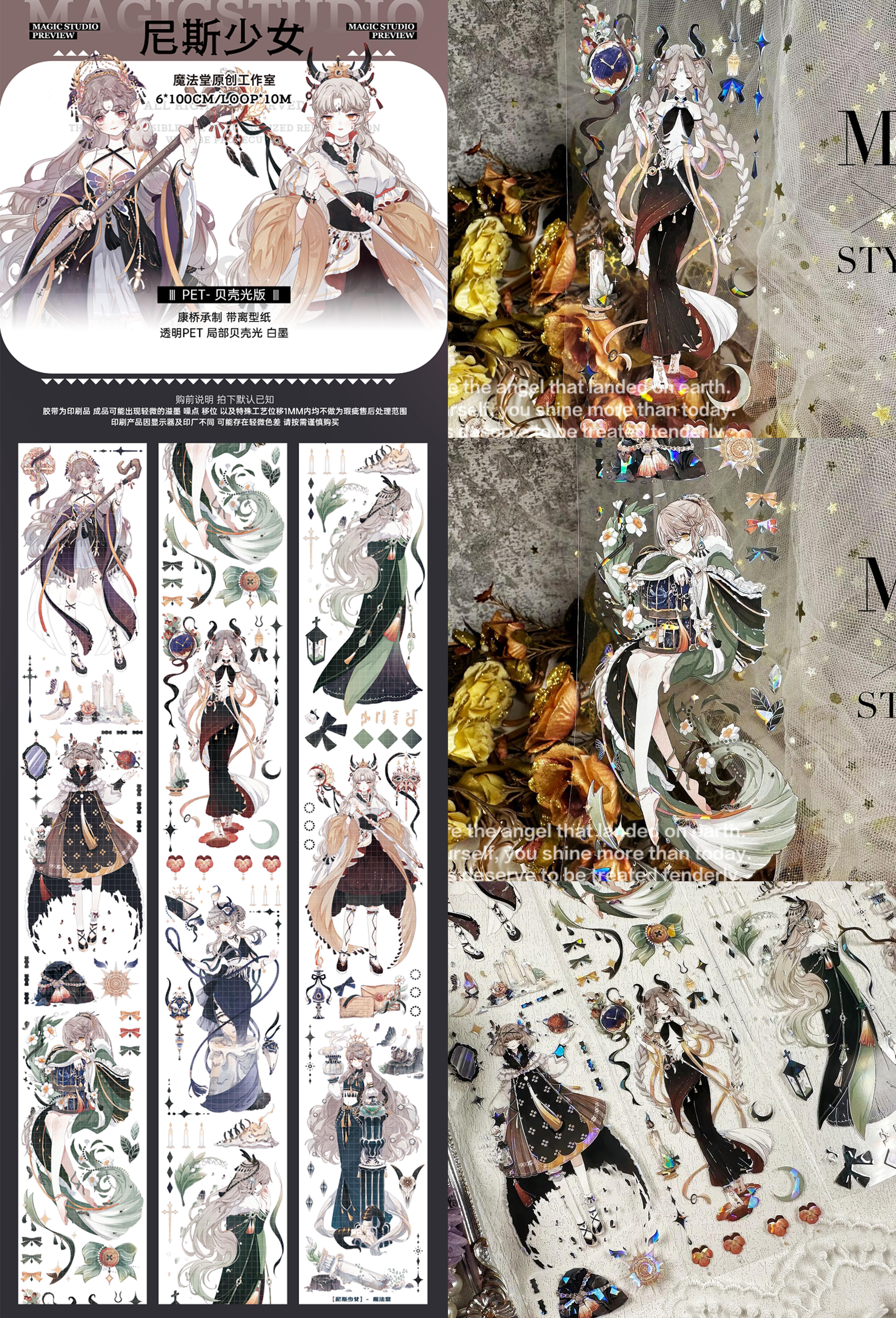 魔法堂】マスキングテープ 尼斯少女 贝壳光 10m