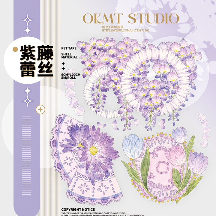 6月中発送【新七天】マスキングテープ 紫藤蕾丝