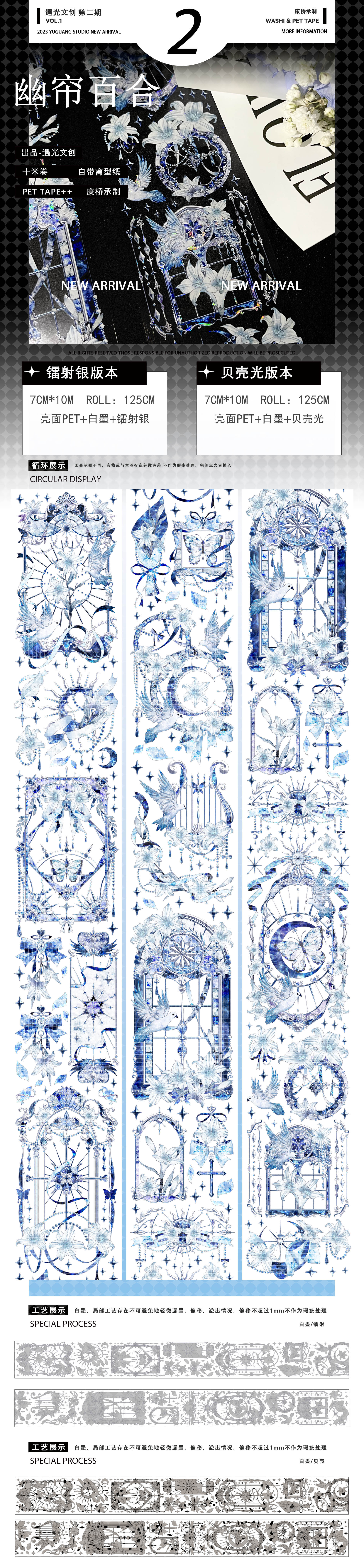 遇光】 マスキングテープ 幽帘百合 铺白+贝壳光 10m