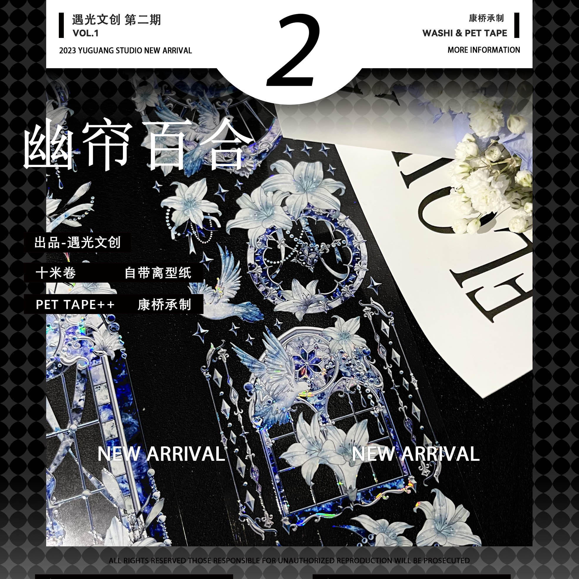 遇光】 マスキングテープ 幽帘百合 铺白+贝壳光 10m