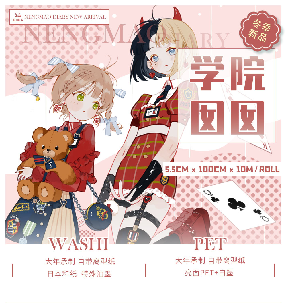 能猫日记】マスキングテープ 学院囡囡 水晶pet