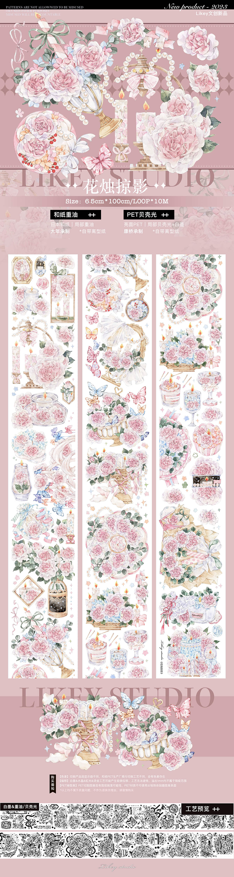 Likey文创 ❥新作 樱粉蜜恋 贝壳光 ♡ 花 英字 海外 マスキングテープ