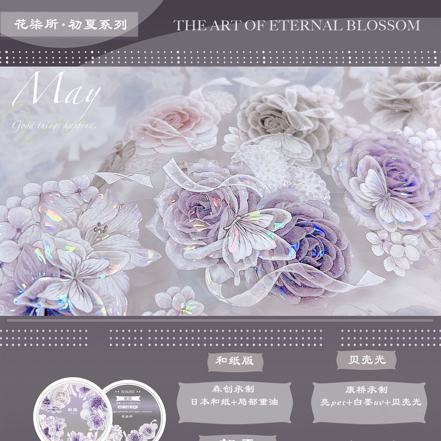 3.23〆【花柒所】マスキングテープ 朝露 贝壳光