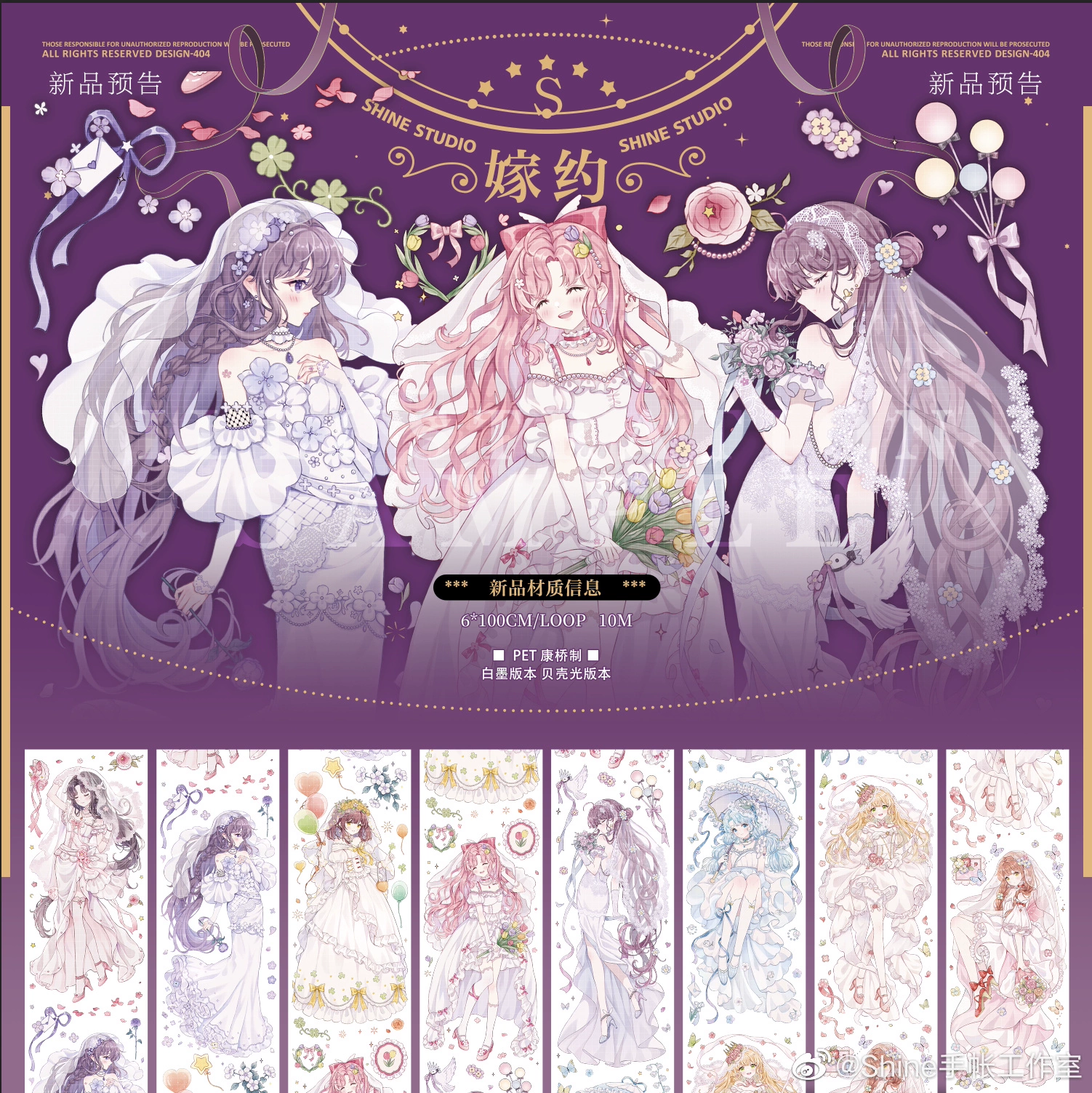 shine】マスキングテープ 嫁约-贝壳光 10m