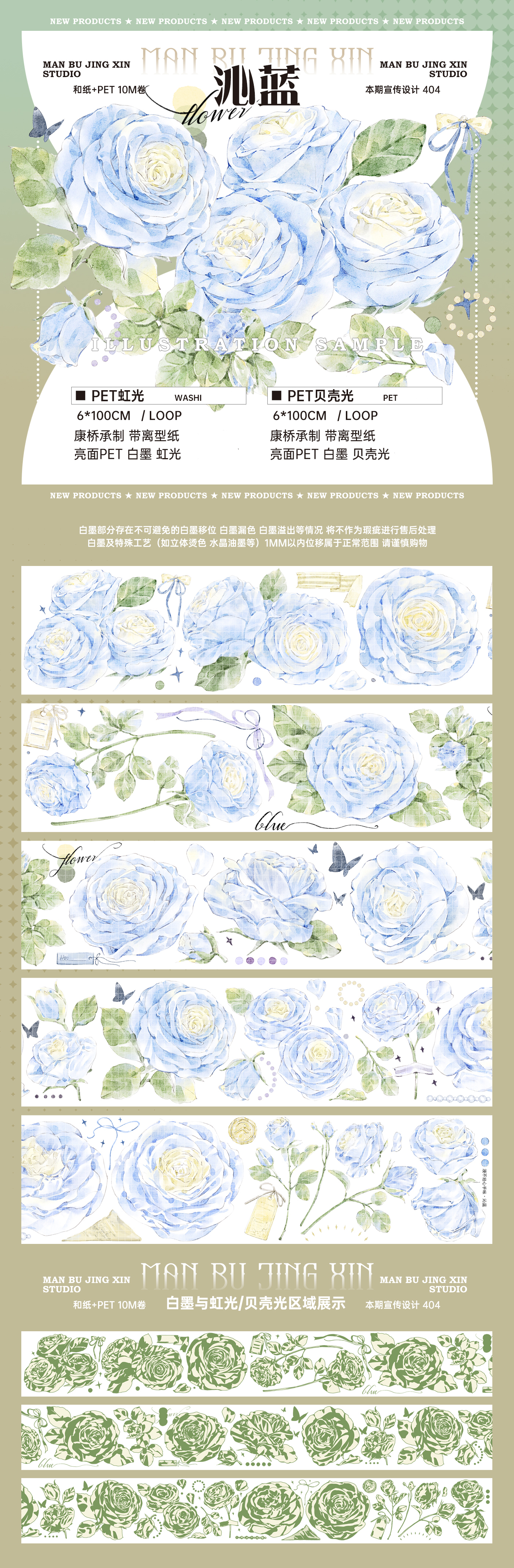 漫不经心】マスキングテープ 沁蓝 贝壳光 10m