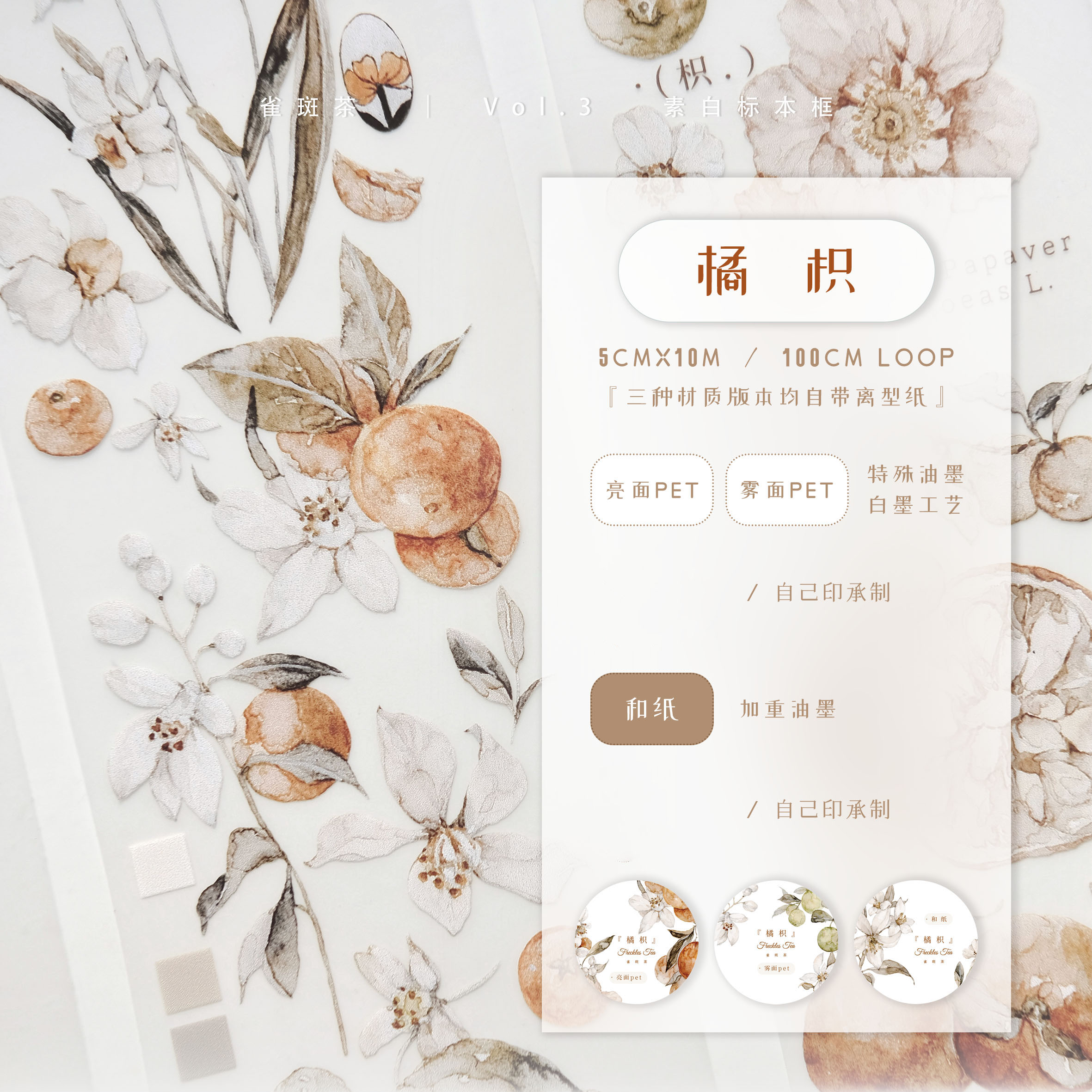 Freckles Tea・雀斑茶] Vol.3 蝉時雨 クリアPETテープ(剥離紙