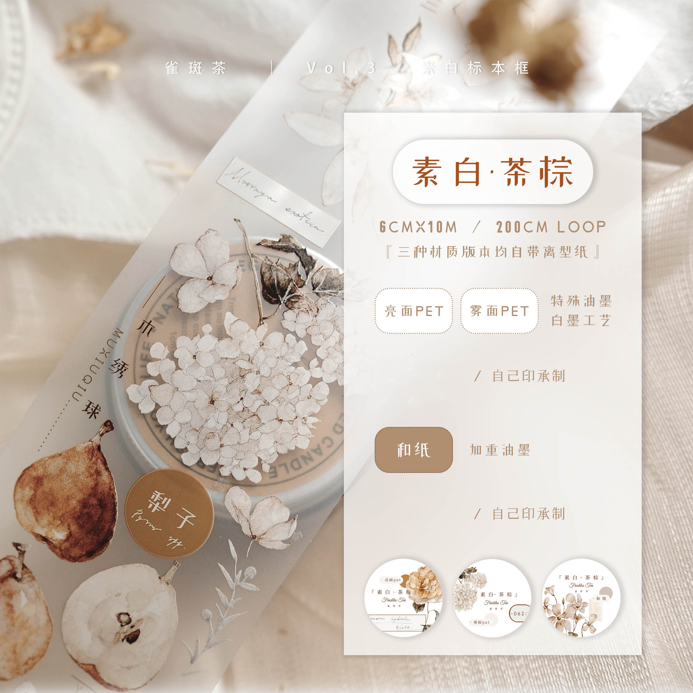 雀班茶さん新作PETテープセット 雀斑茶】マスキングテープ 素白·茶棕（亮面PET） 10m