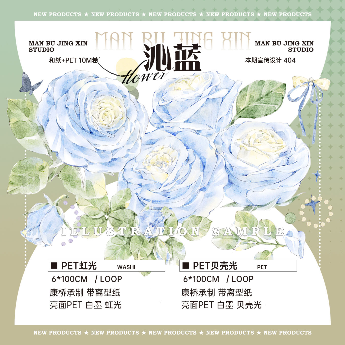 漫不经心】マスキングテープ 沁蓝 贝壳光 10m